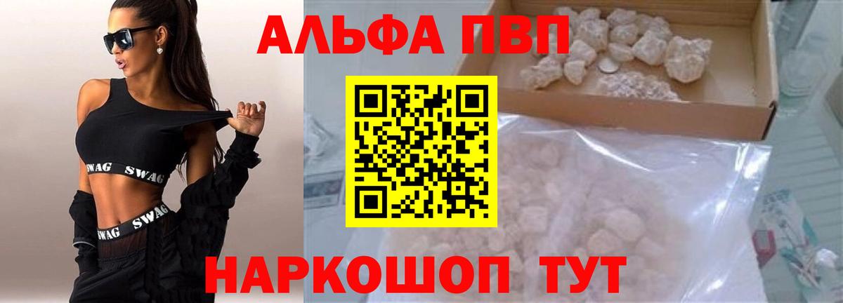 Alfa_PVP кристаллы  Вход с VPN  Кинель  A-PVP Crystall 