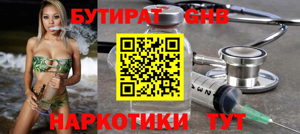Кинель  Бутират бутик  Вход с VPN 