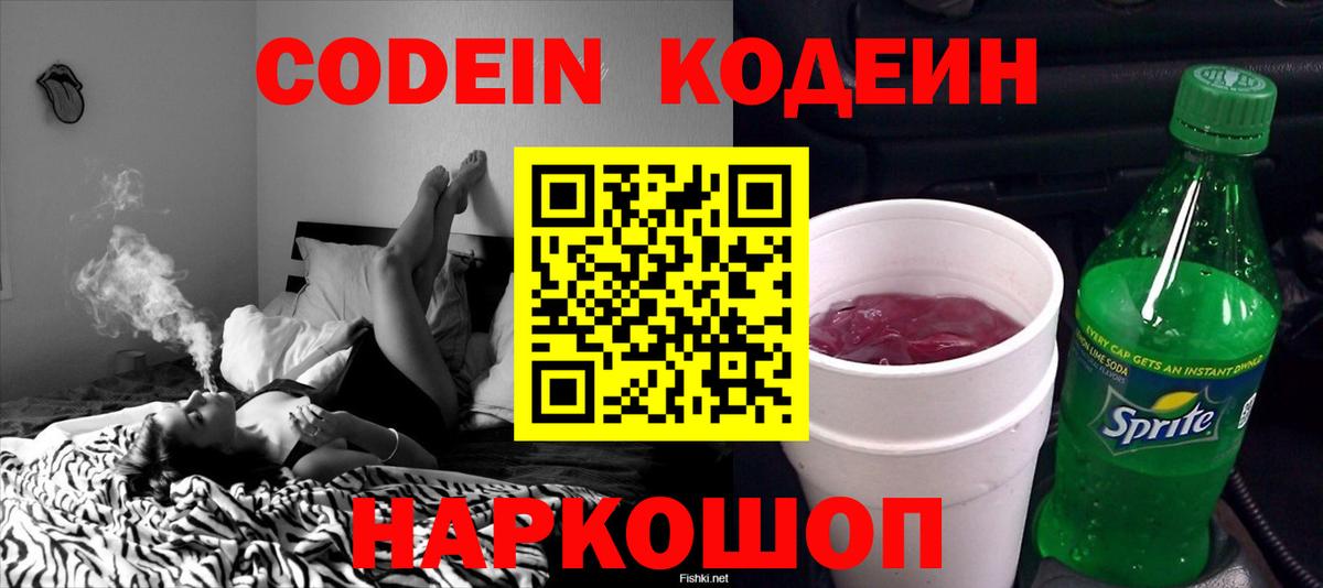 Кодеиновый сироп Lean Purple Drank Кинель