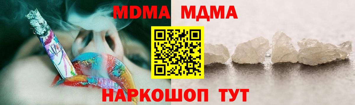 МДМА Molly  Вход с VPN  МДМА  Кинель 