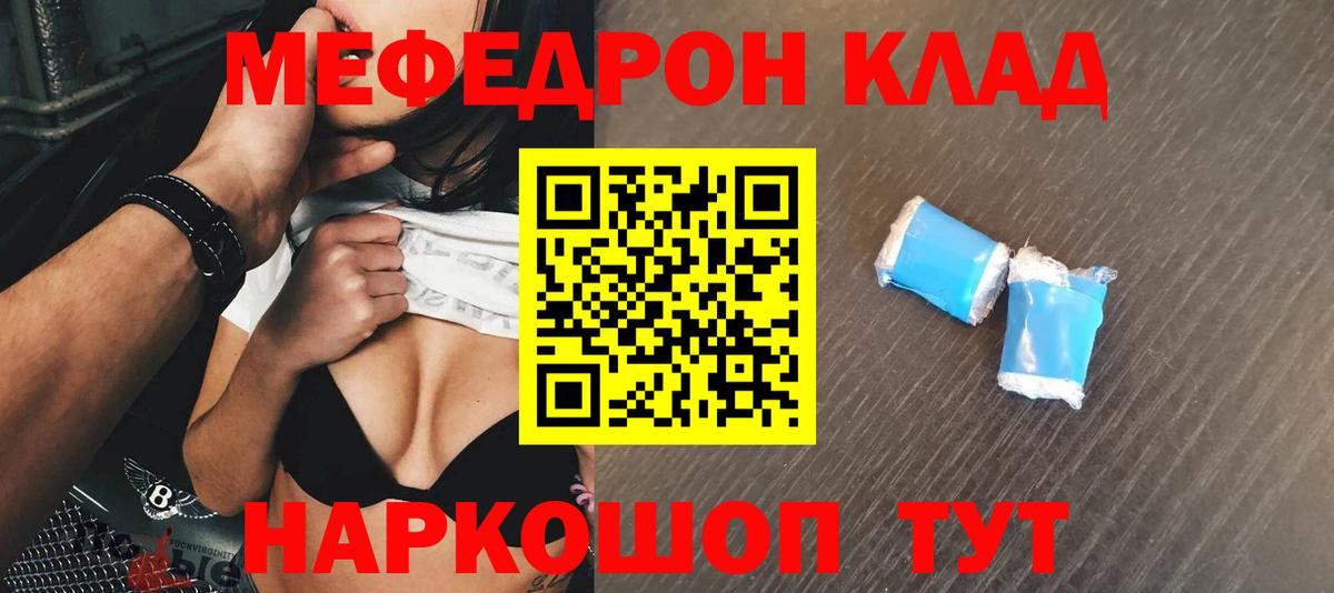 Меф мяу мяу кристаллы Кинель